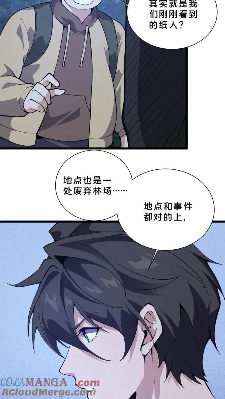 漫画《我在精神病院学斩神》第241话 就地……修整？第15张图