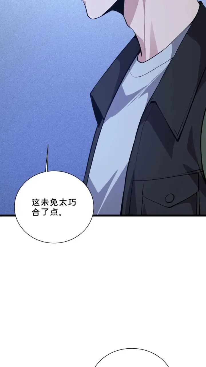 漫画《我在精神病院学斩神》第241话 就地……修整？第16张图