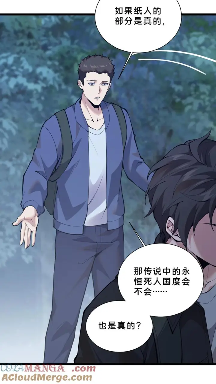 漫画《我在精神病院学斩神》第241话 就地……修整？第17张图