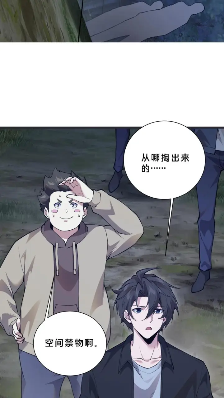 漫画《我在精神病院学斩神》第241话 就地……修整？第24张图