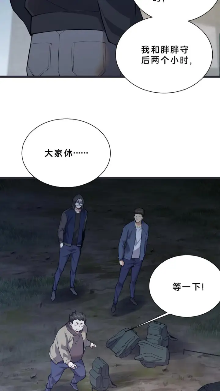 漫画《我在精神病院学斩神》第241话 就地……修整？第26张图