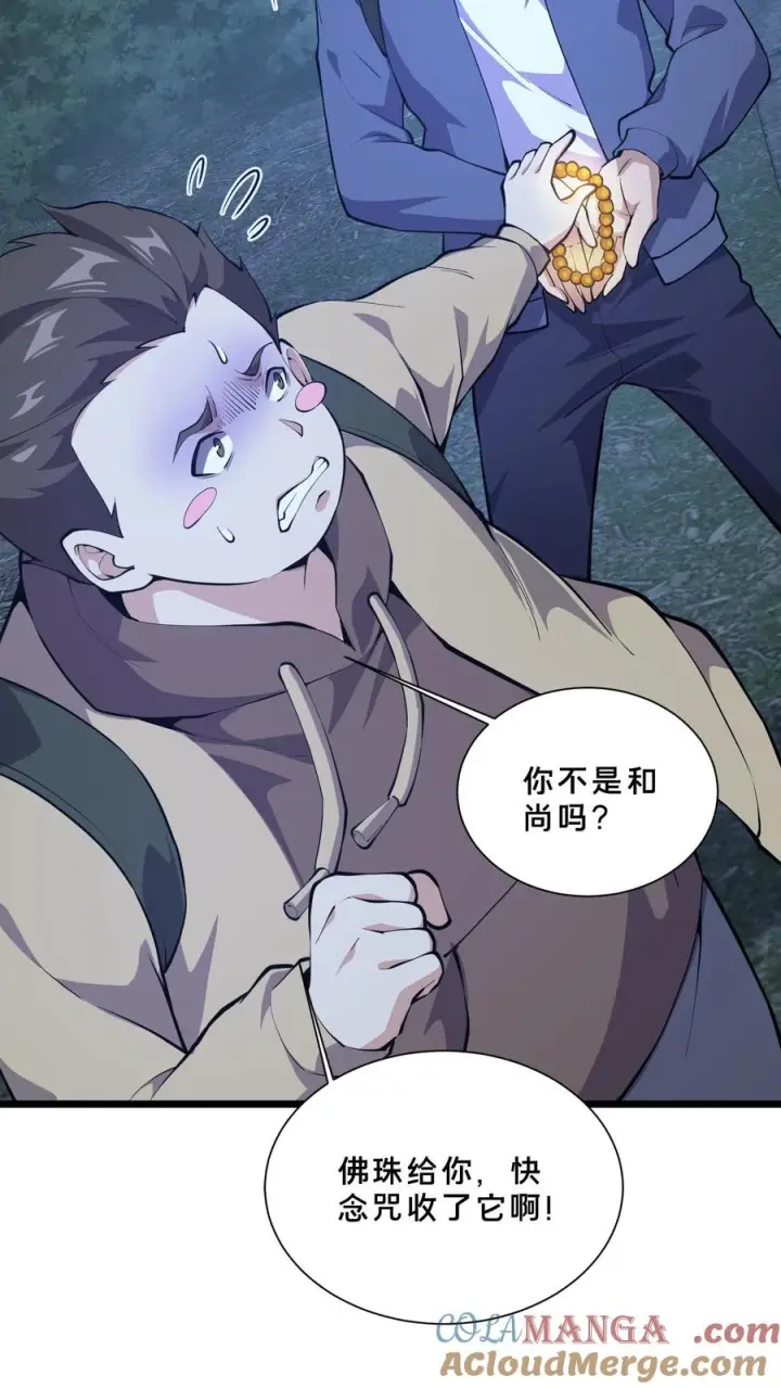 漫画《我在精神病院学斩神》第241话 就地……修整？第3张图