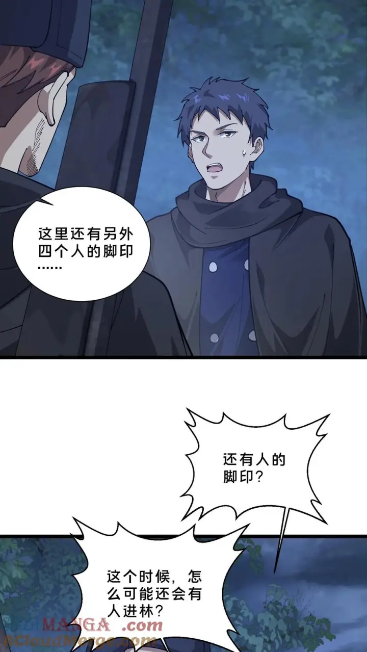 漫画《我在精神病院学斩神》第242话 遭遇！第11张图