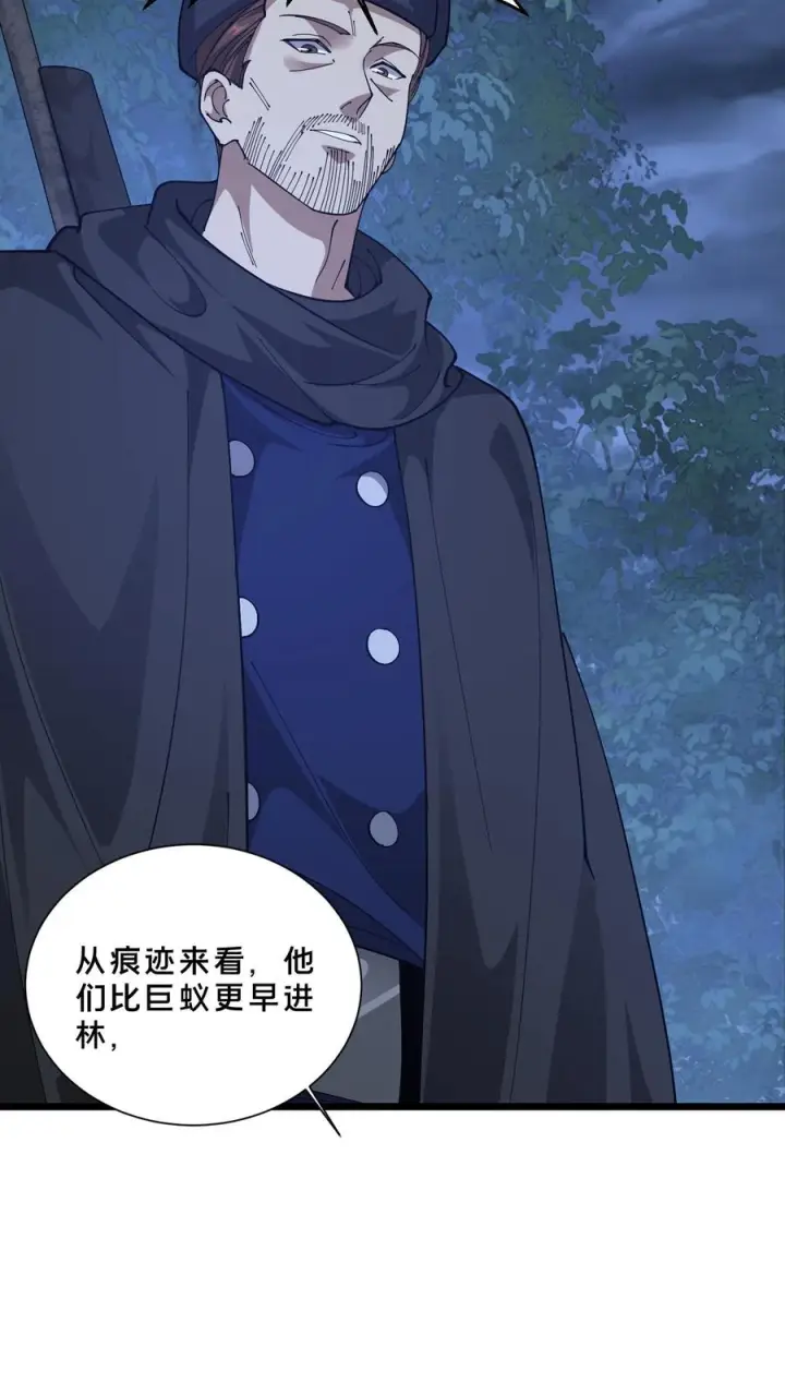 漫画《我在精神病院学斩神》第242话 遭遇！第12张图