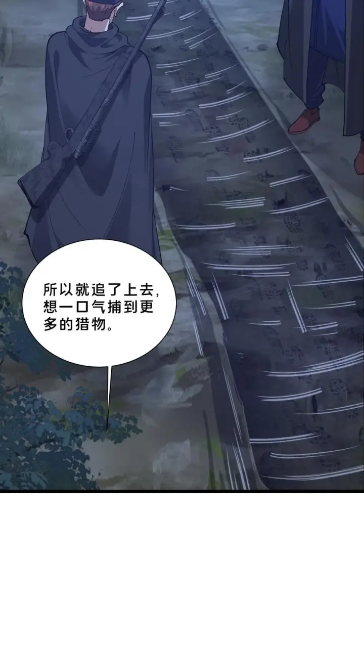 漫画《我在精神病院学斩神》第242话 遭遇！第14张图