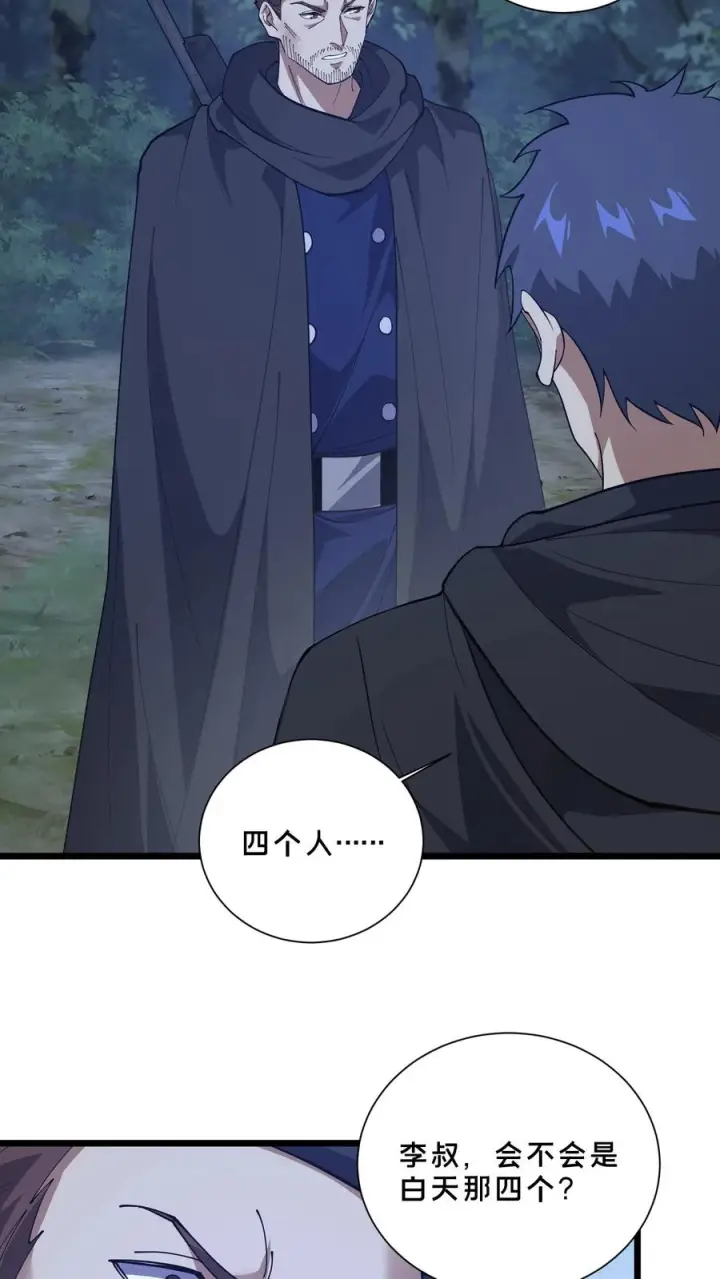 漫画《我在精神病院学斩神》第242话 遭遇！第16张图