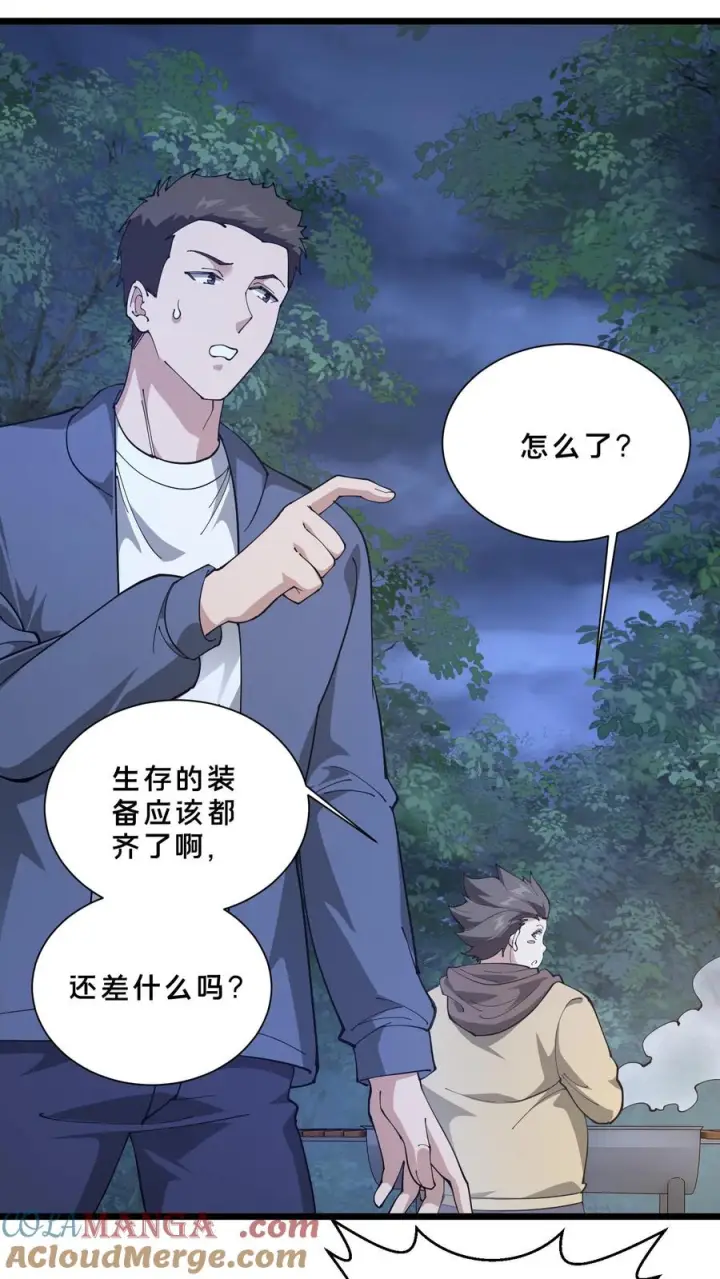 漫画《我在精神病院学斩神》第242话 遭遇！第3张图