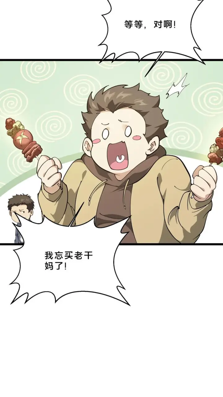 漫画《我在精神病院学斩神》第242话 遭遇！第4张图