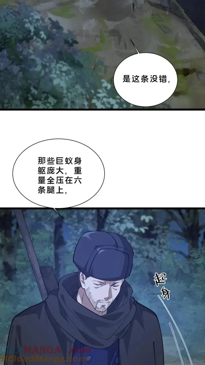 漫画《我在精神病院学斩神》第242话 遭遇！第7张图