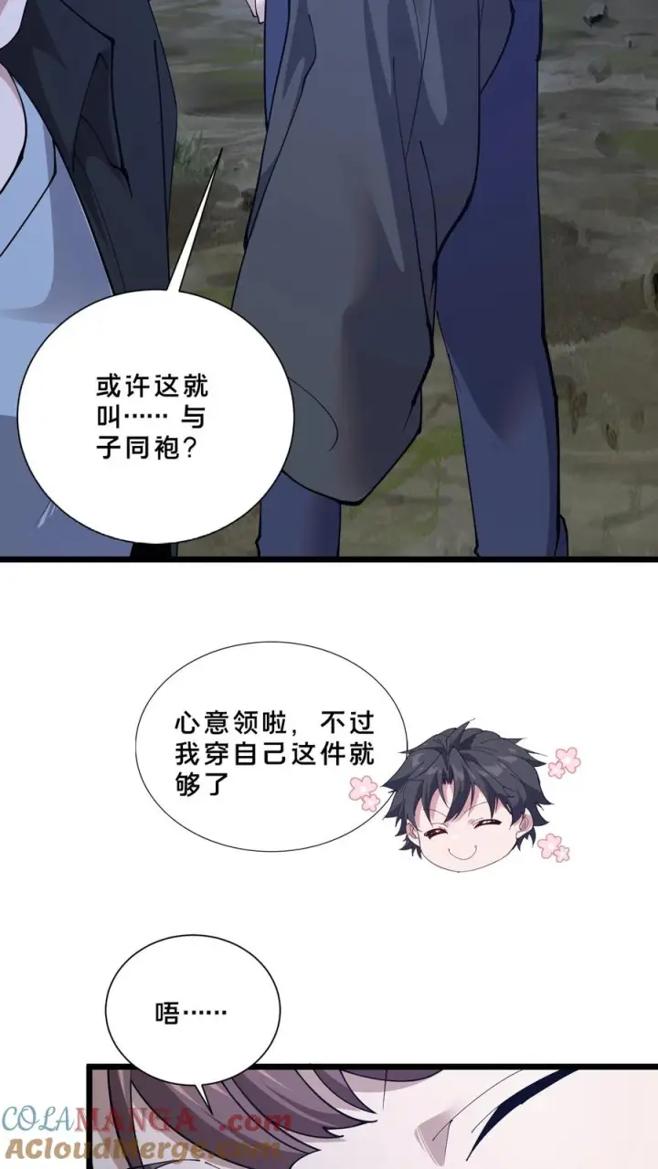 漫画《我在精神病院学斩神》第243话 与子同袍第31张图