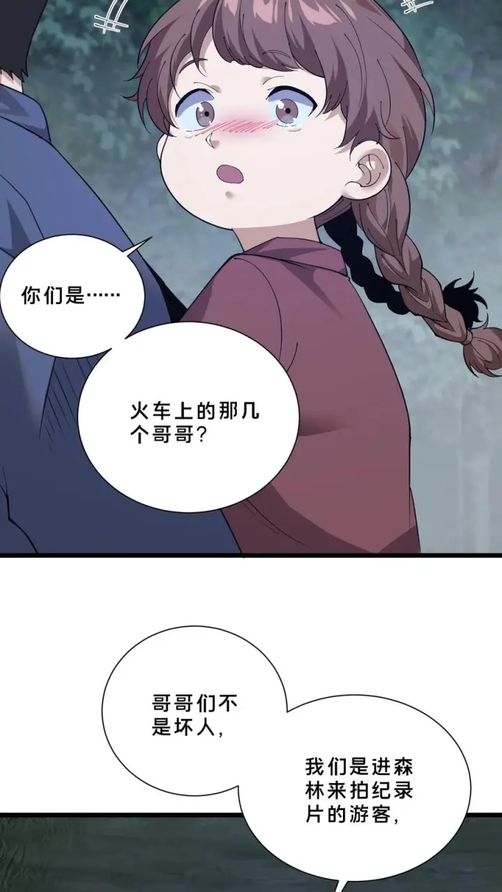 漫画《我在精神病院学斩神》第243话 与子同袍第34张图
