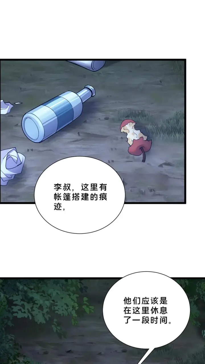 漫画《我在精神病院学斩神》第243话 与子同袍第36张图