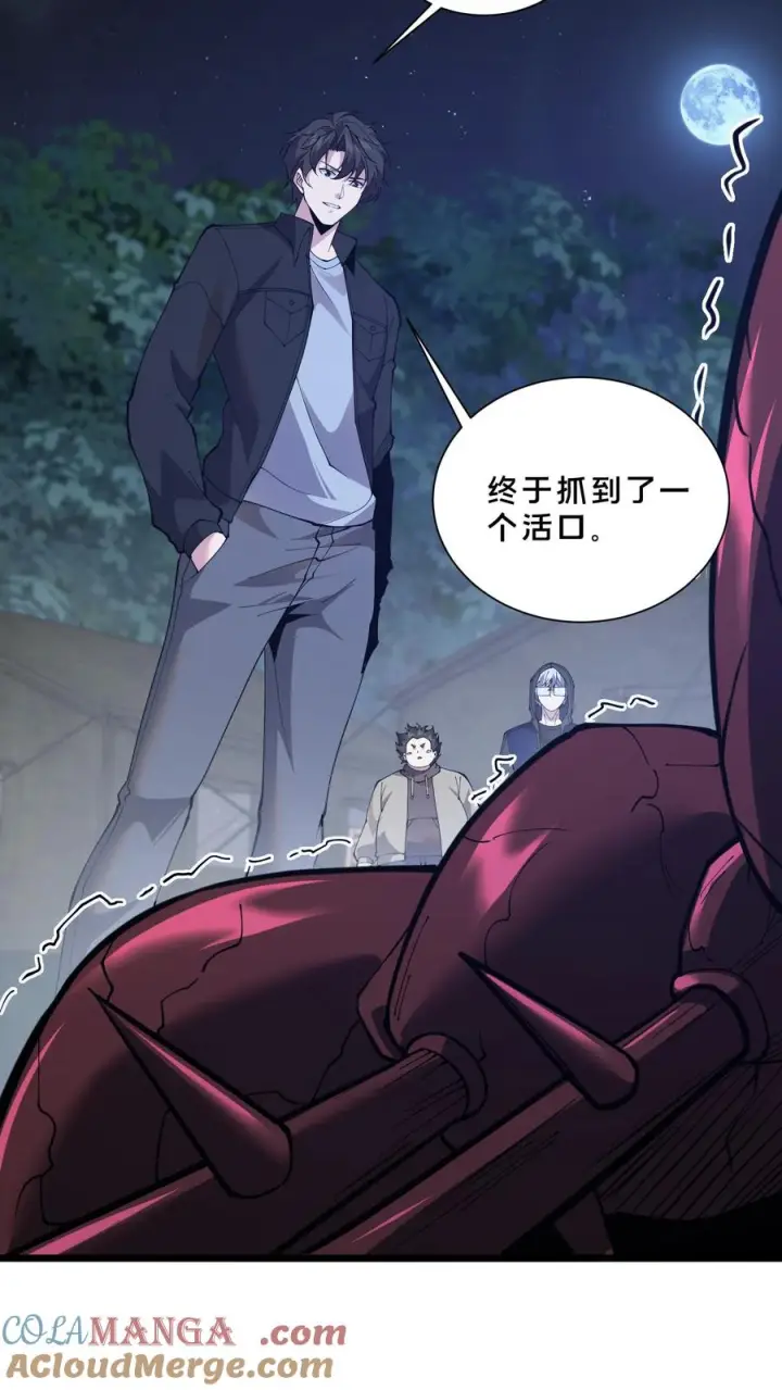 漫画《我在精神病院学斩神》第243话 与子同袍第9张图