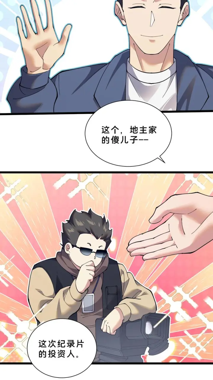 漫画《我在精神病院学斩神》第245话 拍纪录片？第12张图
