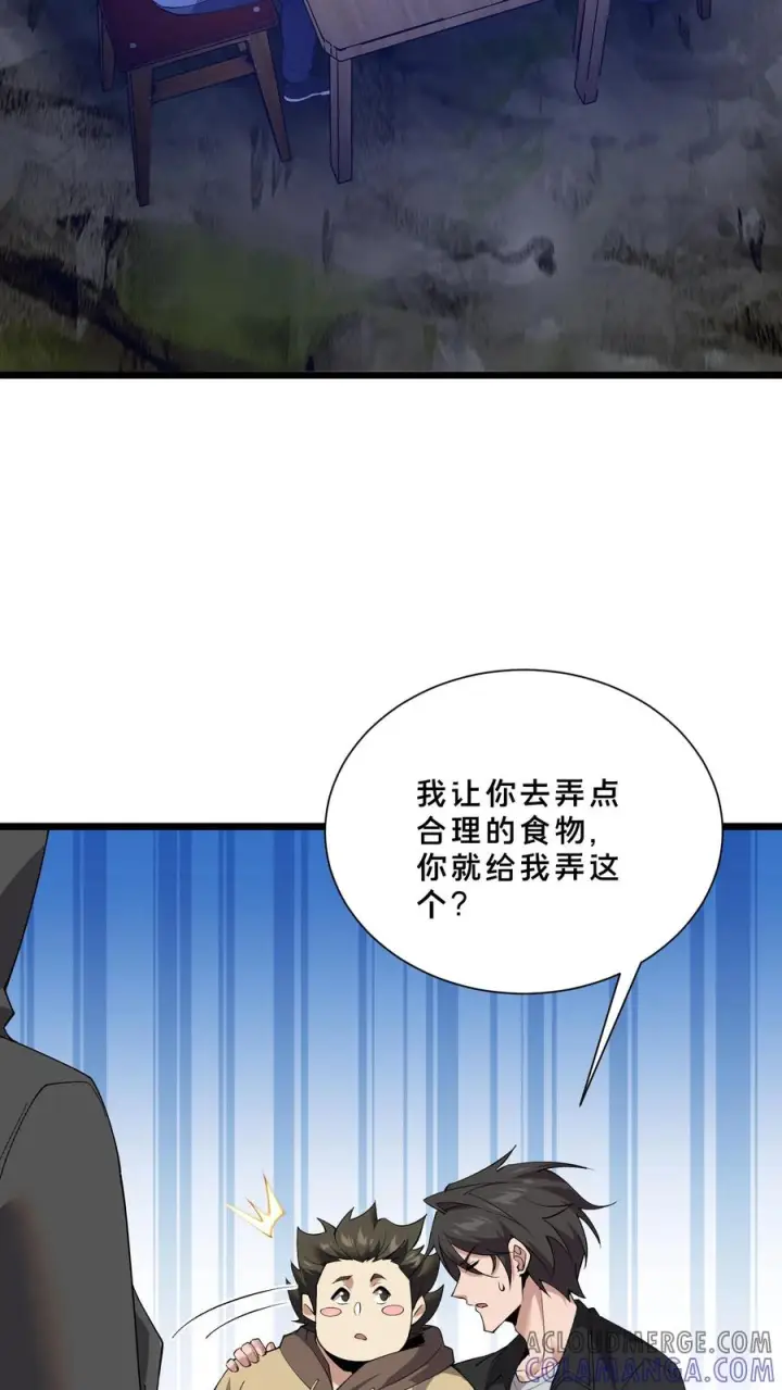漫画《我在精神病院学斩神》第245话 拍纪录片？第23张图