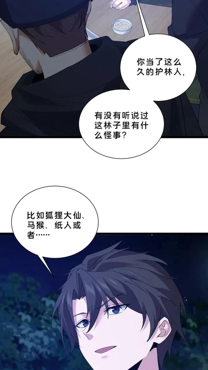 漫画《我在精神病院学斩神》第245话 拍纪录片？第26张图