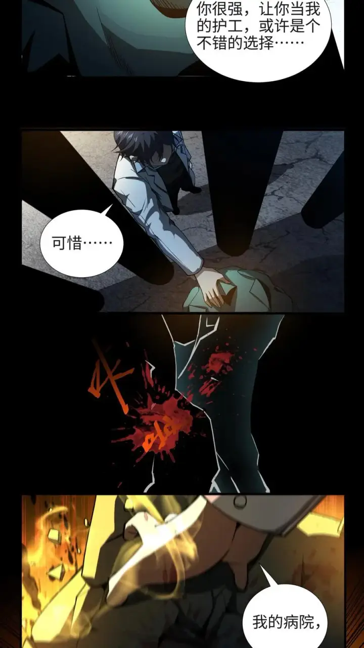 漫画《我在精神病院学斩神》第24话 我的精神病院，不欢迎你！第12张图
