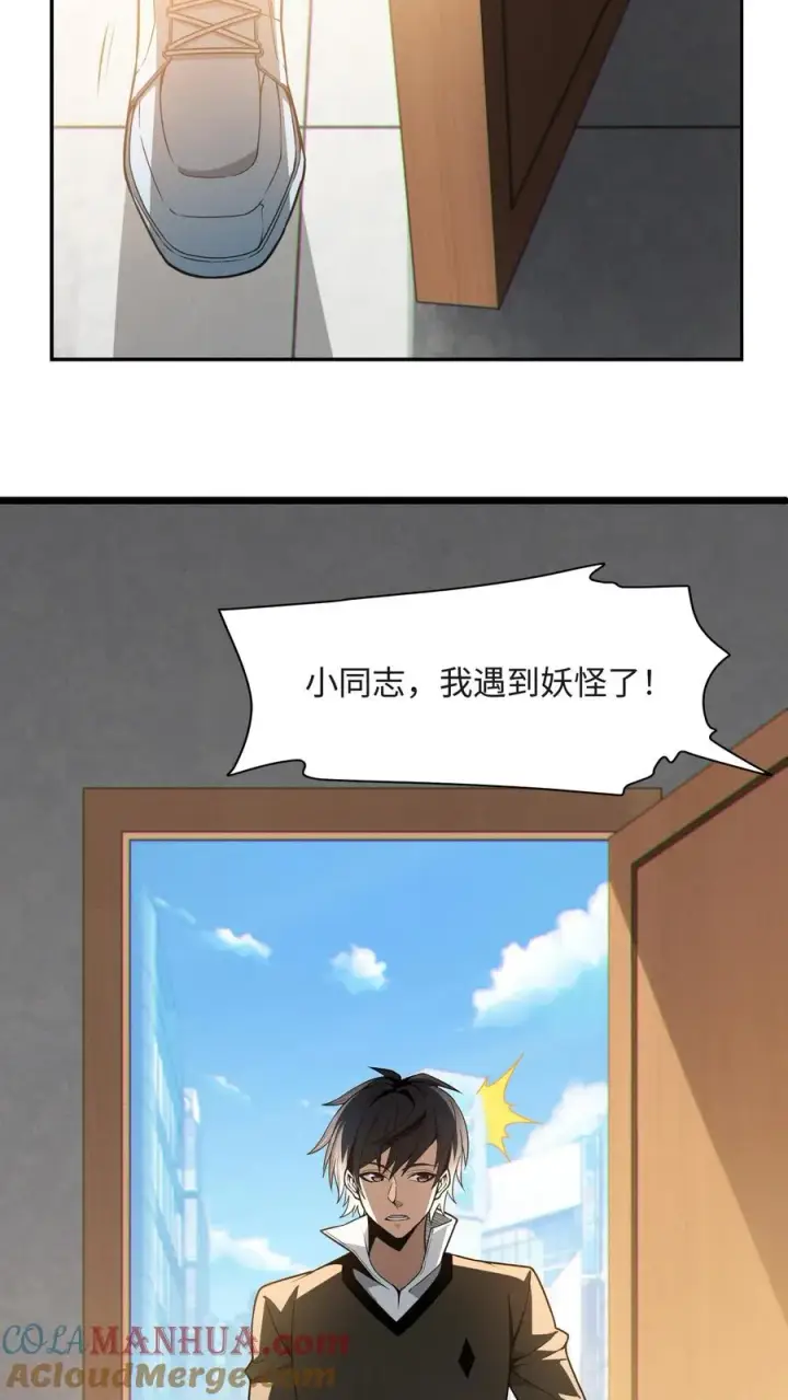 漫画《我在精神病院学斩神》第24话 我的精神病院，不欢迎你！第15张图