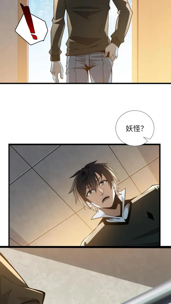 漫画《我在精神病院学斩神》第24话 我的精神病院，不欢迎你！第16张图