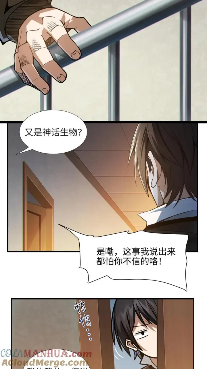 漫画《我在精神病院学斩神》第24话 我的精神病院，不欢迎你！第17张图