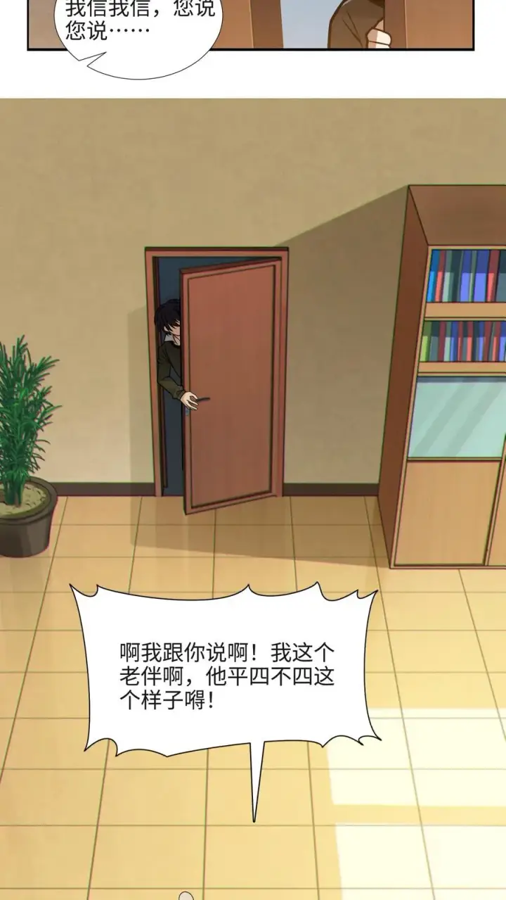 漫画《我在精神病院学斩神》第24话 我的精神病院，不欢迎你！第18张图