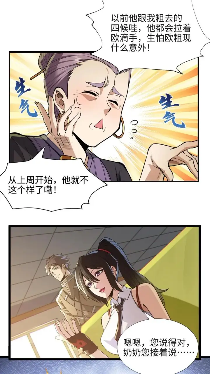 漫画《我在精神病院学斩神》第24话 我的精神病院，不欢迎你！第20张图