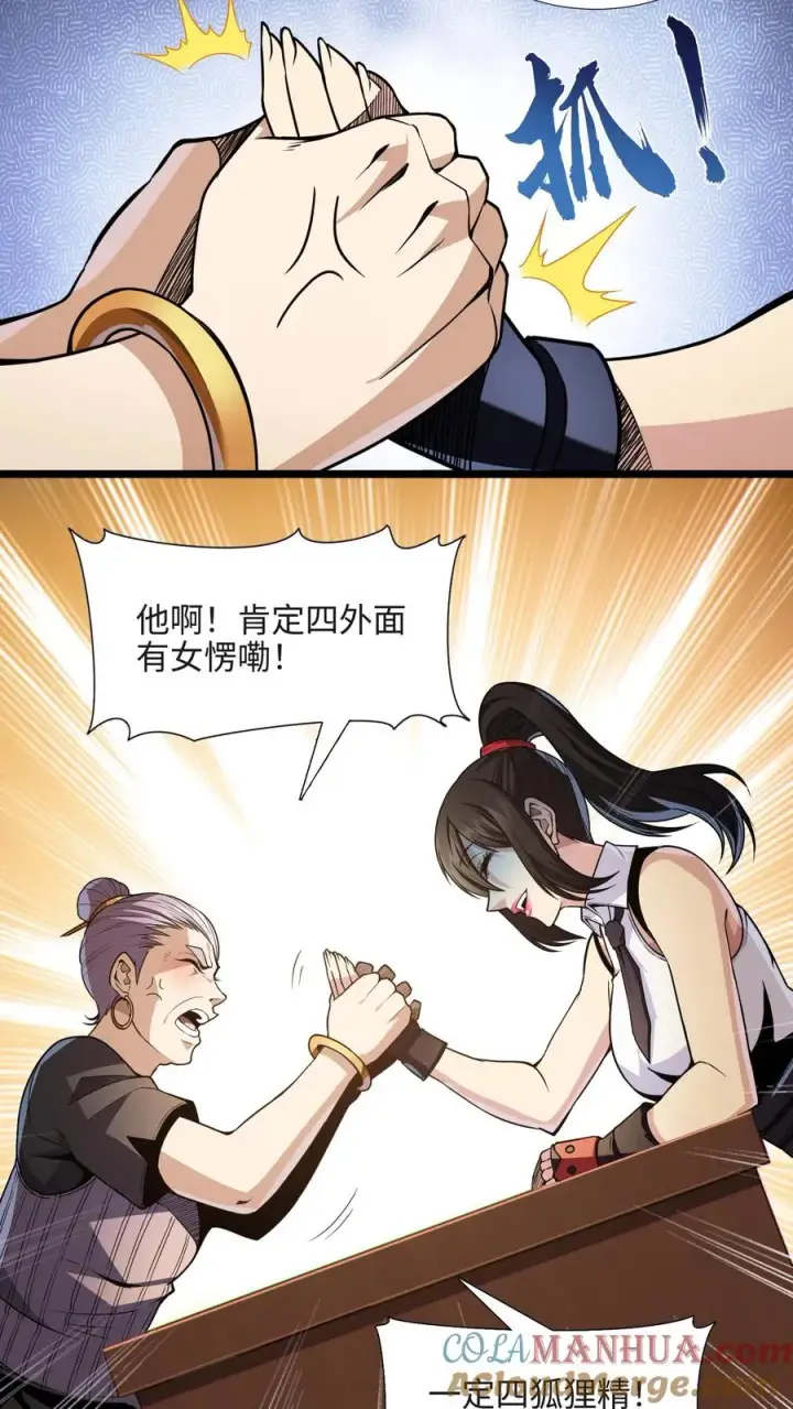漫画《我在精神病院学斩神》第24话 我的精神病院，不欢迎你！第21张图