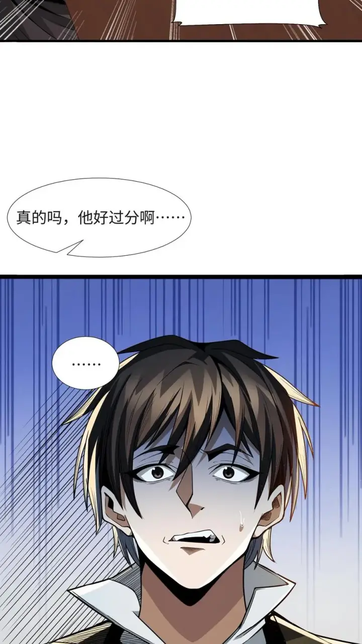 漫画《我在精神病院学斩神》第24话 我的精神病院，不欢迎你！第22张图