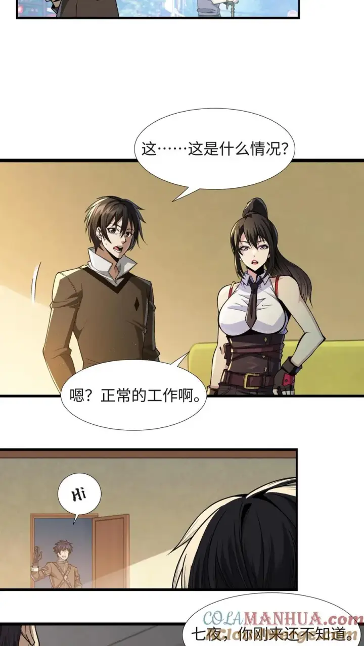 漫画《我在精神病院学斩神》第24话 我的精神病院，不欢迎你！第25张图