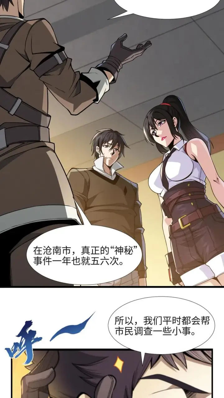 漫画《我在精神病院学斩神》第24话 我的精神病院，不欢迎你！第26张图