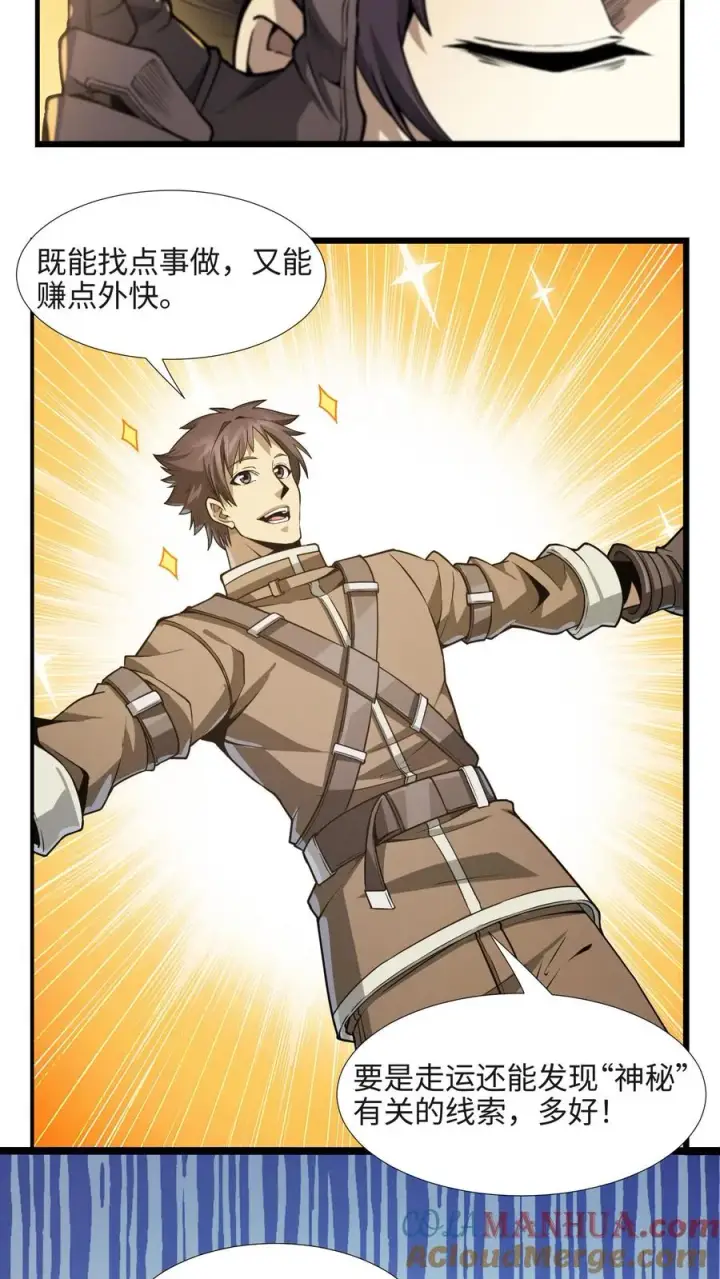 漫画《我在精神病院学斩神》第24话 我的精神病院，不欢迎你！第27张图