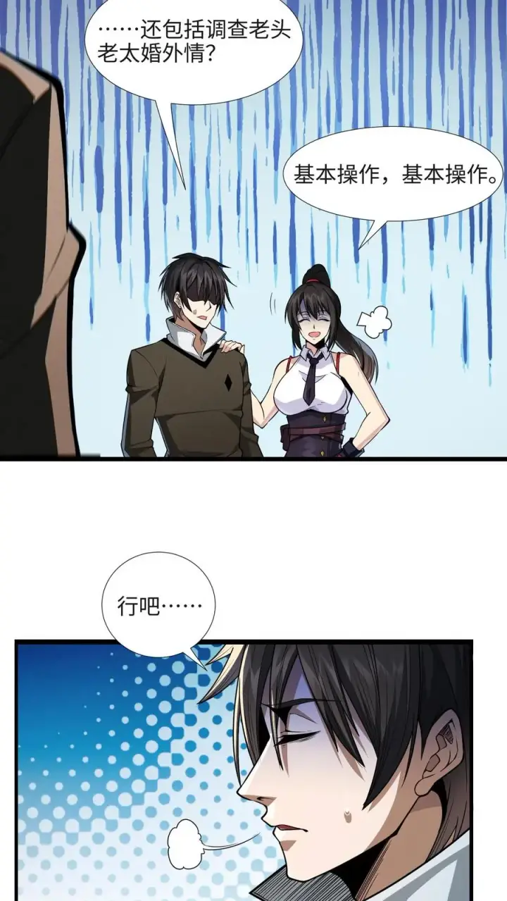 漫画《我在精神病院学斩神》第24话 我的精神病院，不欢迎你！第28张图