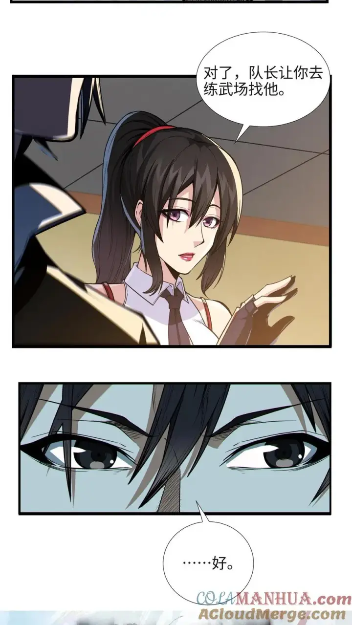 漫画《我在精神病院学斩神》第24话 我的精神病院，不欢迎你！第29张图
