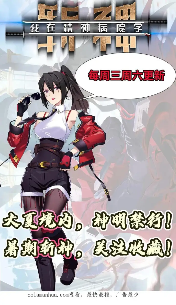漫画《我在精神病院学斩神》第24话 我的精神病院，不欢迎你！第30张图