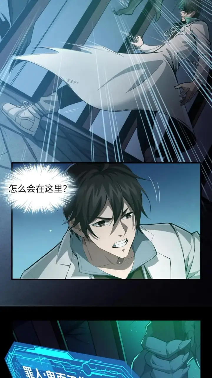 漫画《我在精神病院学斩神》第24话 我的精神病院，不欢迎你！第4张图
