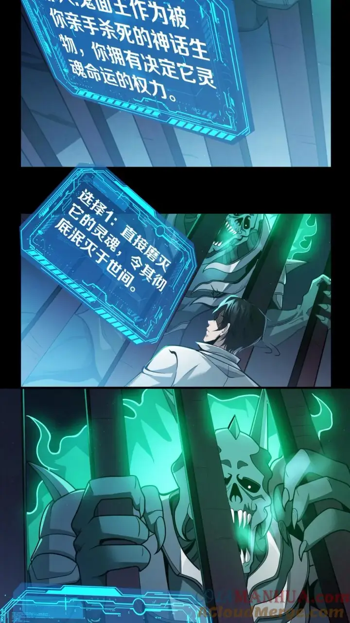 漫画《我在精神病院学斩神》第24话 我的精神病院，不欢迎你！第5张图