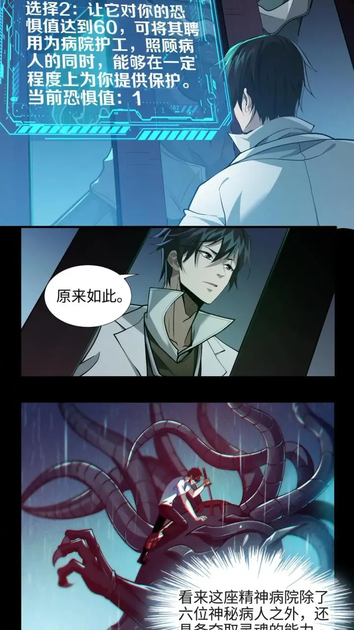 漫画《我在精神病院学斩神》第24话 我的精神病院，不欢迎你！第6张图