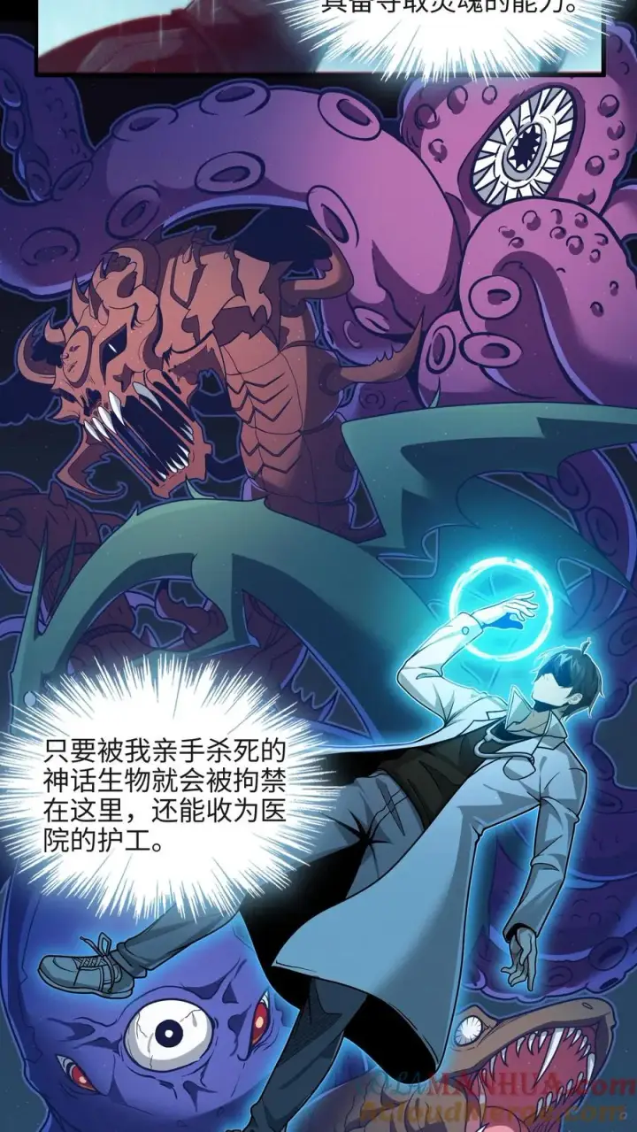 漫画《我在精神病院学斩神》第24话 我的精神病院，不欢迎你！第7张图