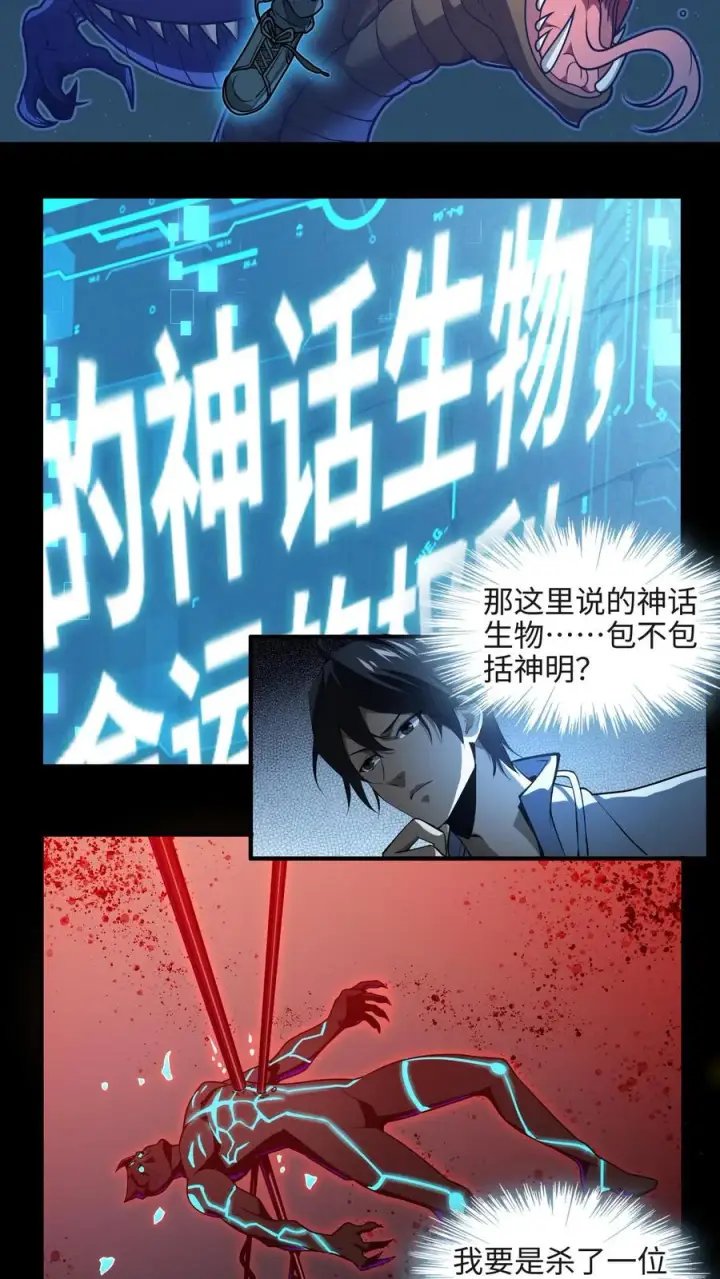 漫画《我在精神病院学斩神》第24话 我的精神病院，不欢迎你！第8张图