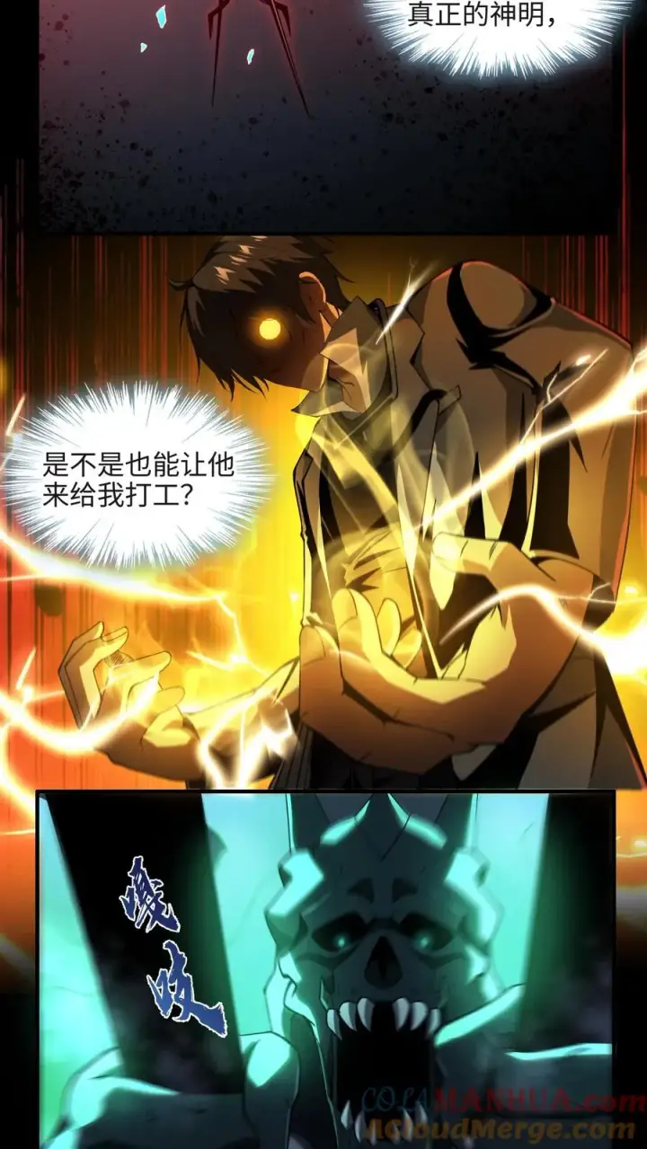 漫画《我在精神病院学斩神》第24话 我的精神病院，不欢迎你！第9张图