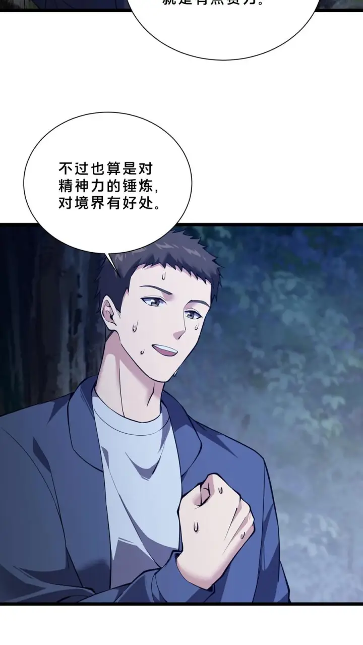 漫画《我在精神病院学斩神》第248话 尸体处理第10张图