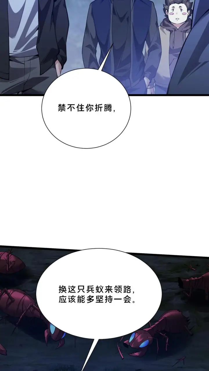 漫画《我在精神病院学斩神》第248话 尸体处理第12张图