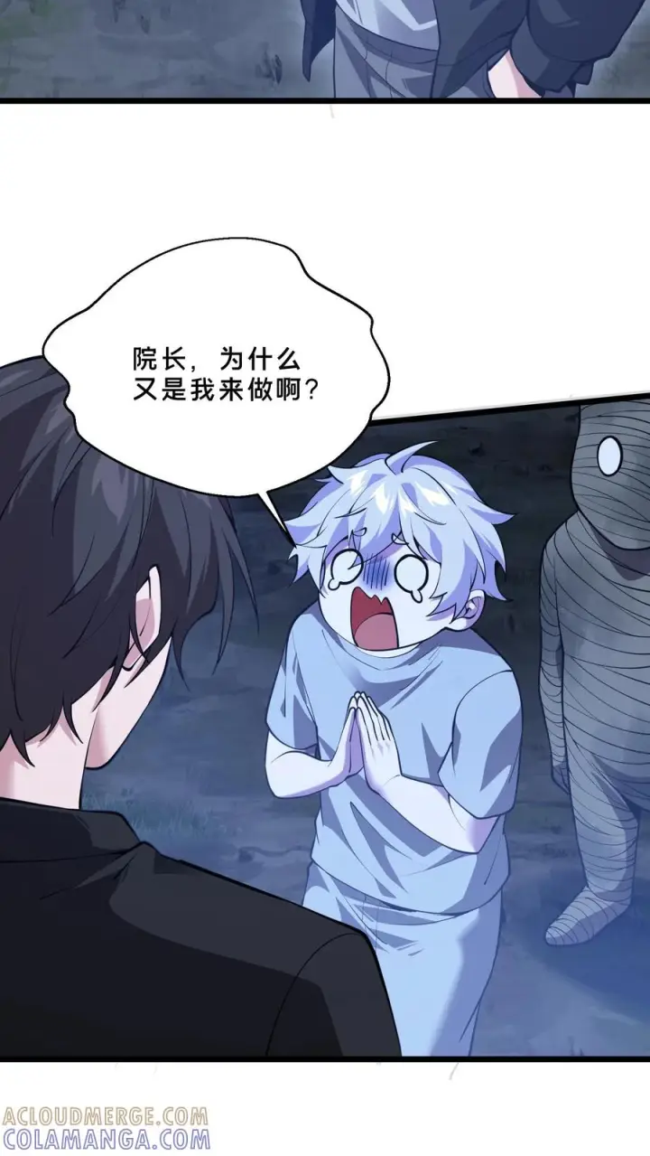 漫画《我在精神病院学斩神》第248话 尸体处理第17张图