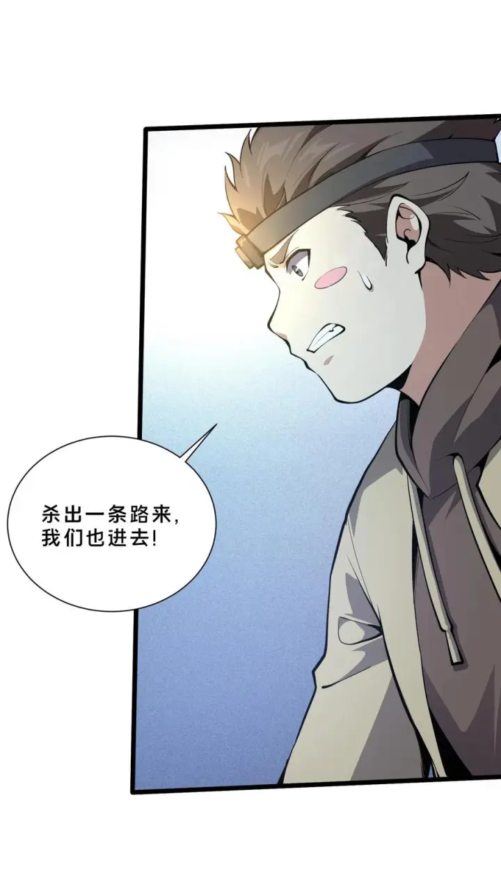 漫画《我在精神病院学斩神》第251话 冲阵第30张图
