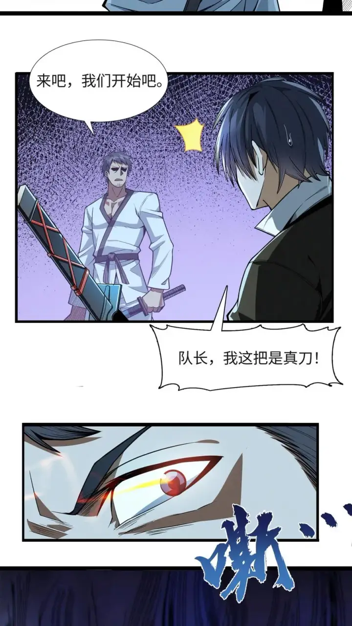 漫画《我在精神病院学斩神》第25话 被队长“亲切蹂躏”第10张图