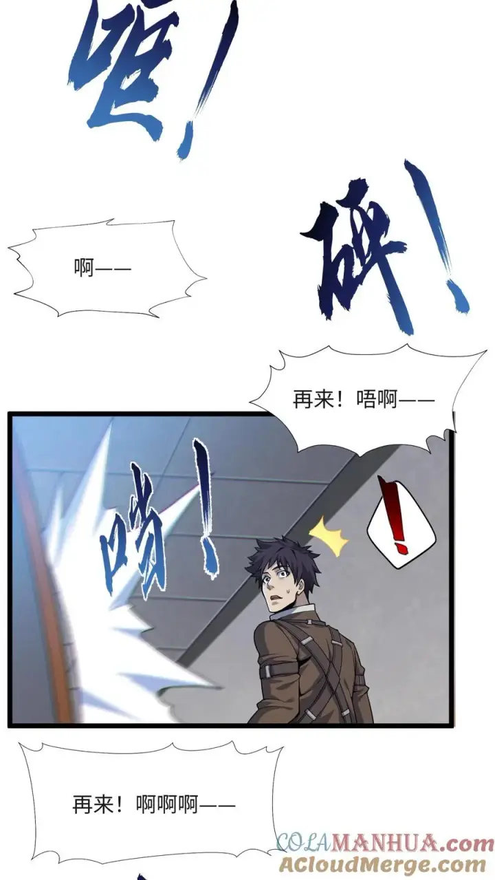 漫画《我在精神病院学斩神》第25话 被队长“亲切蹂躏”第19张图