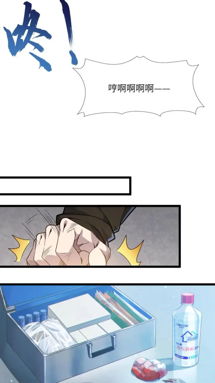 漫画《我在精神病院学斩神》第25话 被队长“亲切蹂躏”第20张图