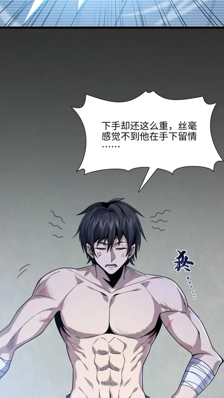 漫画《我在精神病院学斩神》第25话 被队长“亲切蹂躏”第26张图