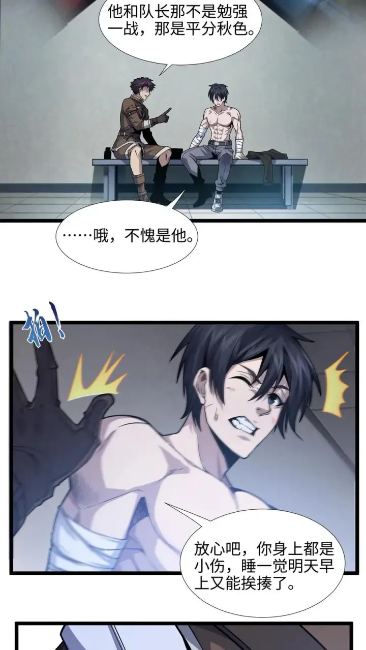 漫画《我在精神病院学斩神》第25话 被队长“亲切蹂躏”第30张图