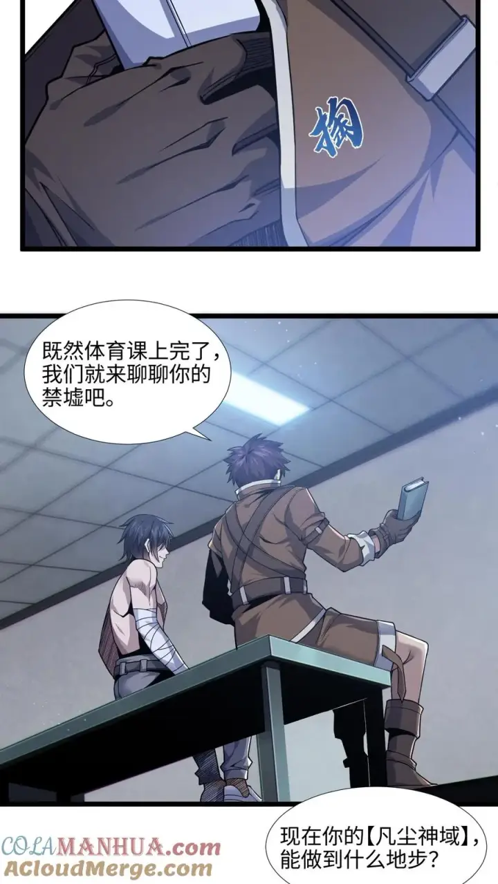 漫画《我在精神病院学斩神》第25话 被队长“亲切蹂躏”第31张图